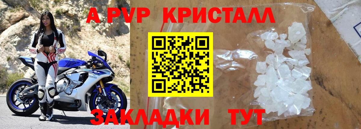 где продают наркотики  A PVP СК КРИС  Вход с VPN  Чита  A PVP VHQ  A PVP Crystall 