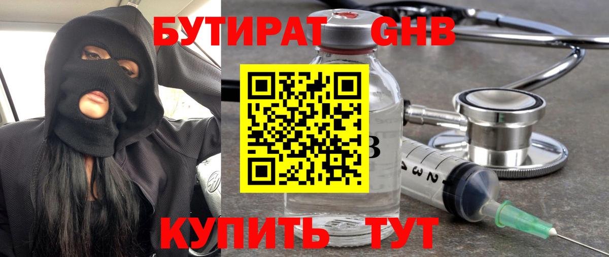БУТИРАТ бутик Чита