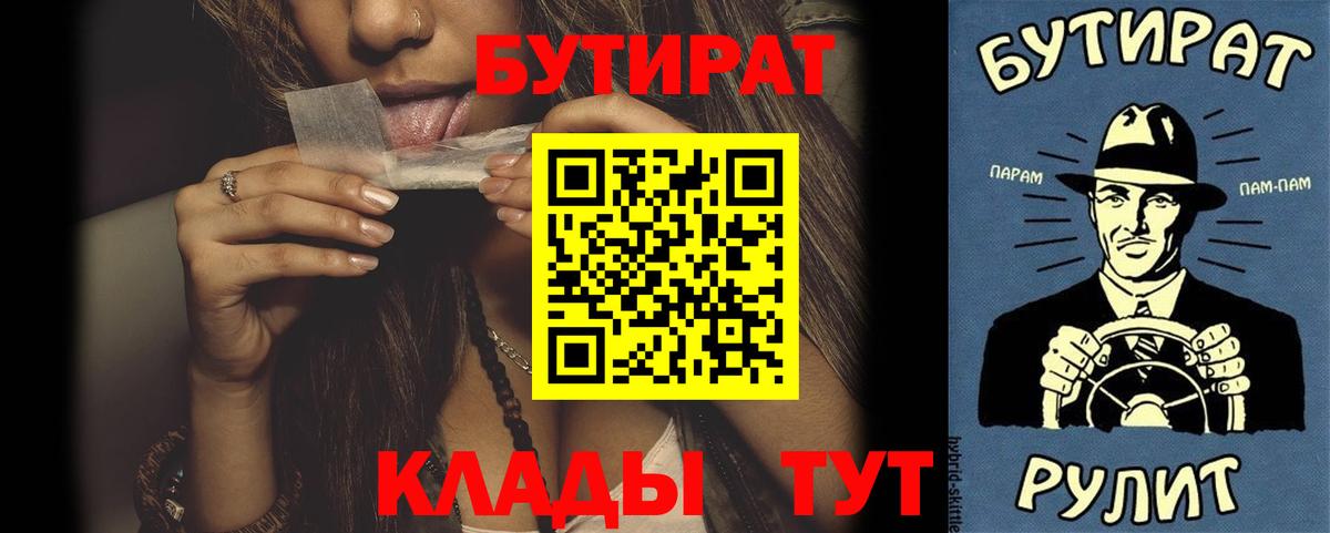 БУТИРАТ BDO 33%  Вход с VPN  Чита 