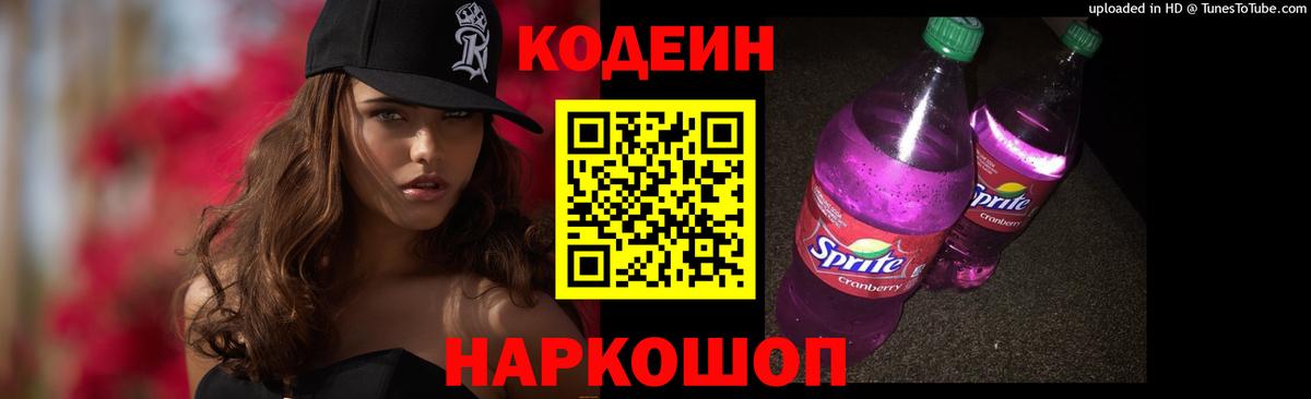 Чита  Кодеин Purple Drank  Вход с VPN 