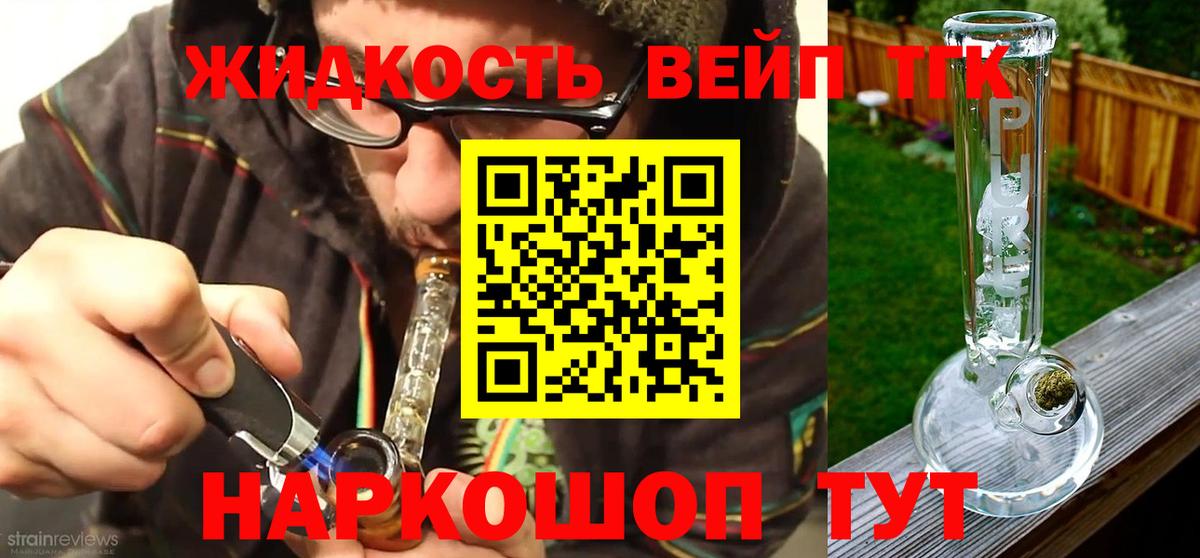 ТГК концентрат  наркошоп  Дистиллят ТГК вейп с тгк  Чита  Вход с VPN 